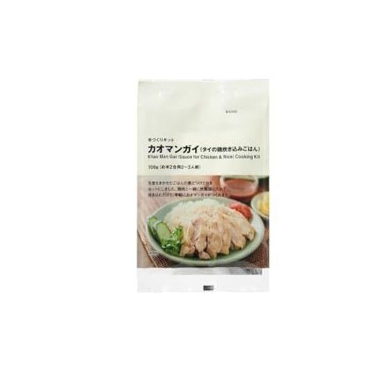 Muji Handmade Kit Khao Man Gai (Thai Chicken Rice) 108g (for 2 cups rice serves 2-3 people) set 4 bags