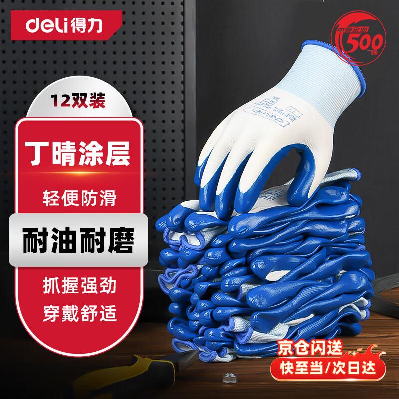 Deli Thickened Nitrile Coated Work Gloves