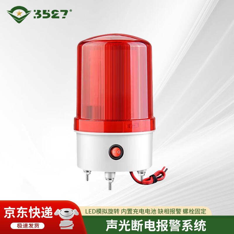 3527 Акустико-оптическая сигнализация о сбое питания и противоугонная сигнализация