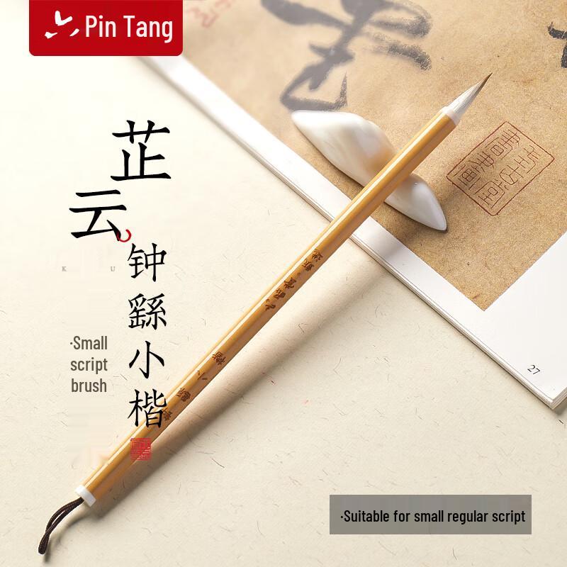 Liupintang Zhong Yao Small Script Calligraphy Brush