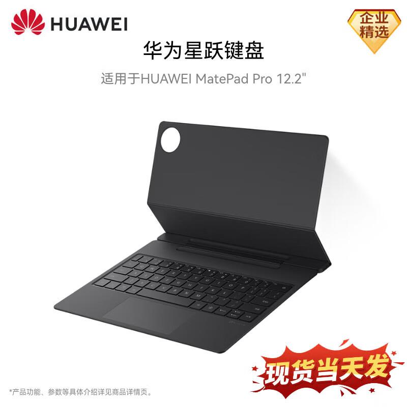 Huawei Star-Leap Keyboard for MatePad Pro 12.2-inch