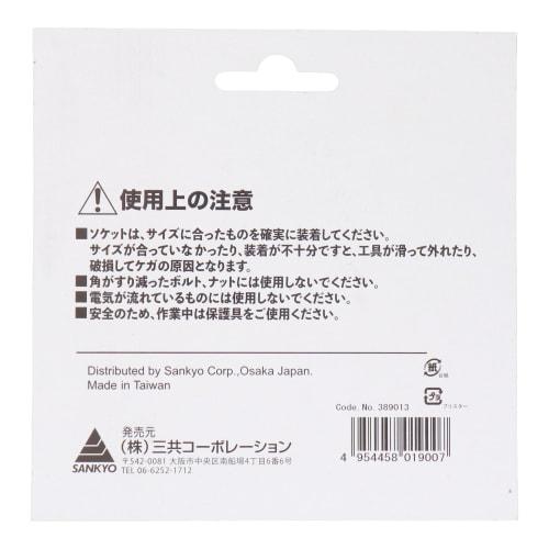 Sankyo Corporation H&H Mini Socket Set, 6.35mm Square, 13-Piece Set