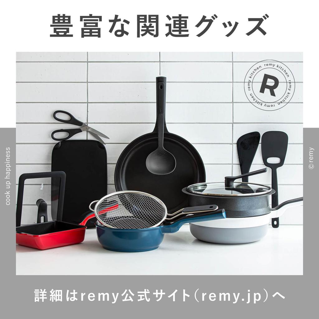 Remy RemiPan Plus Tool 24cm Deep Frying Pan with Induction and Gas Gift by Remi 4-Piece Set, (Red), Lid, Compatible, Long-Lasting [Supervised Hirano]