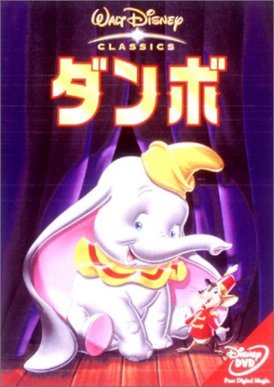 

Dumbo [DVD]