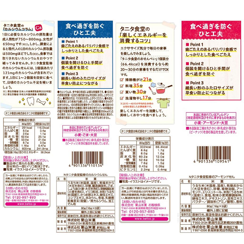 Kuriyama Seika Tanita Shokudo Reiscracker, 2 verschiedene Geschmacksrichtungen, insgesamt 12 Stück