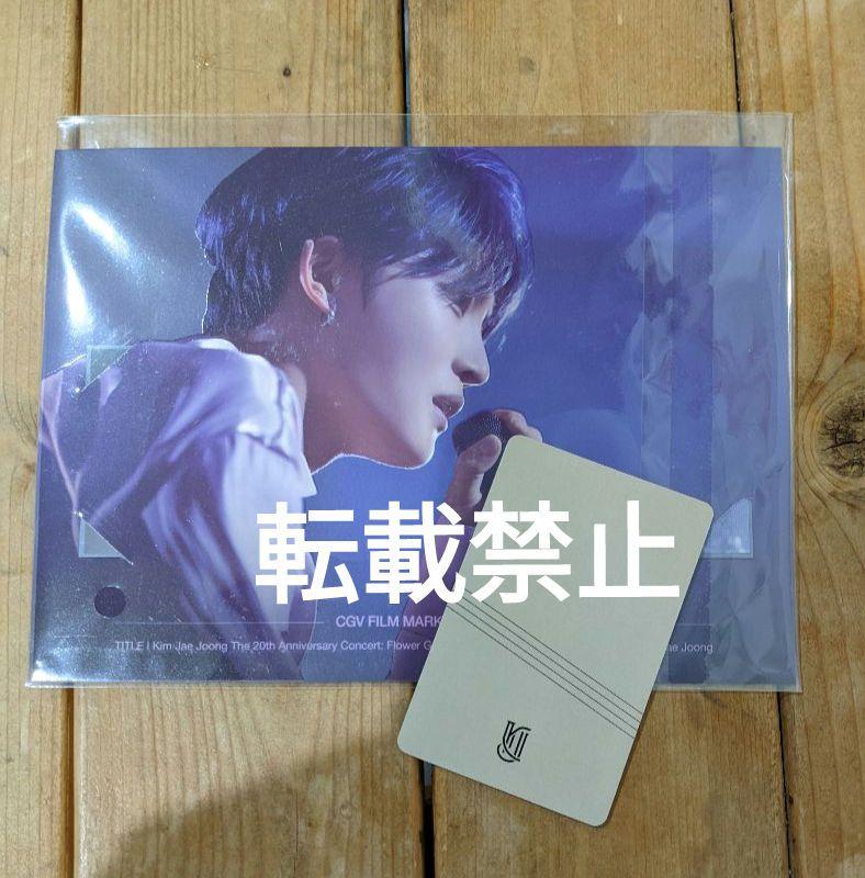 [USED] Jaejoong CGV Special Official Korea-only Movie Admission Special Part 1