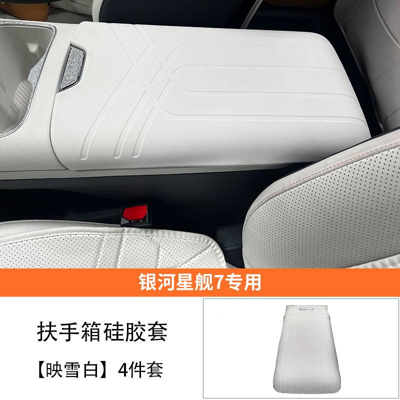 Armrest Box Silicone Protective Case Original Car Color Central Protective Pad For GEELY GALAXY STARSHIP 7 EM-i Car Accessories