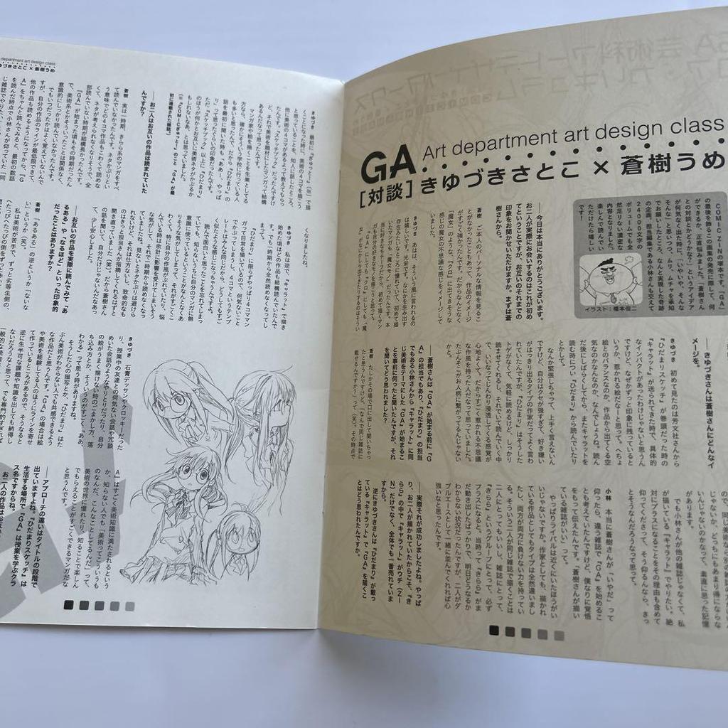 [USED] GA Artist Art Design Work Score Curriculum Bonus Booklet