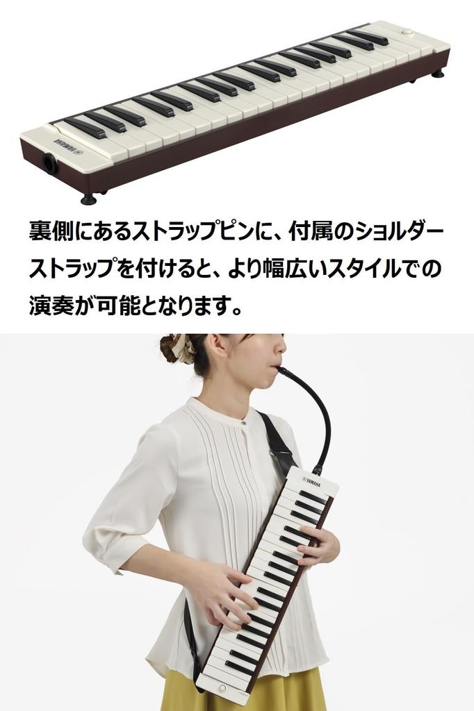 YAMAHA Adult Pianica 37 Keys Brown Performance Pipe Shoulder Strap Soft Case Included P-37EBR2 (Long, Short)