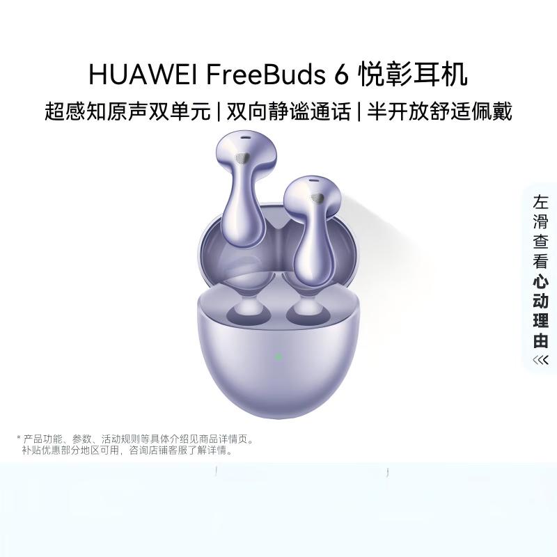 

Huawei FreeBuds 6 Wireless Earbuds