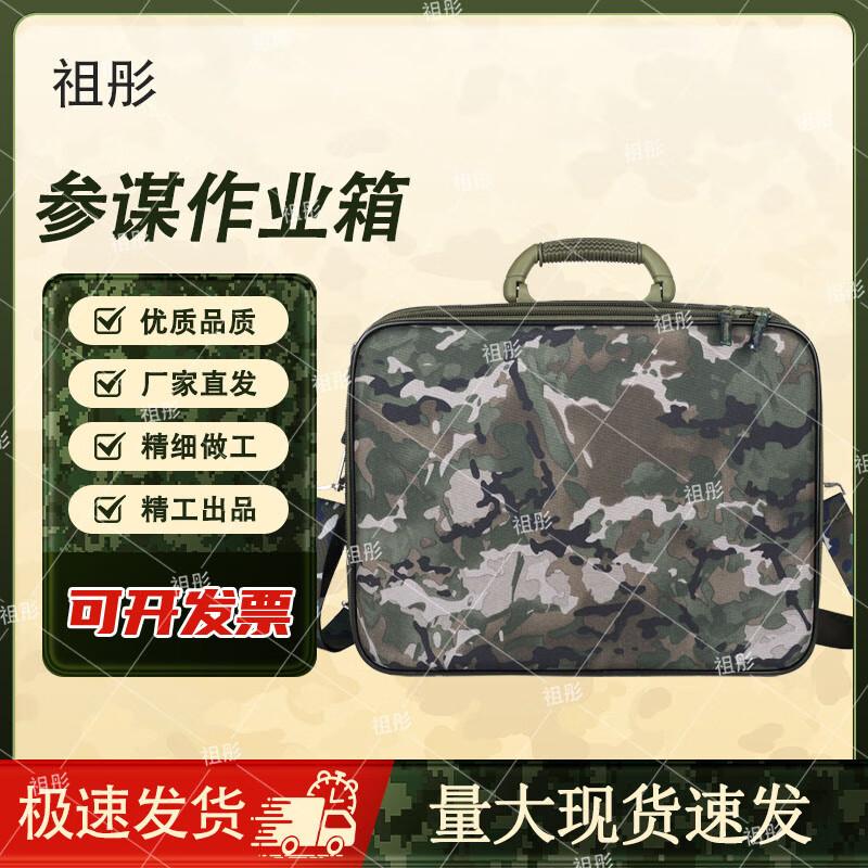 Zutong Portable Camouflage Staff Work Case