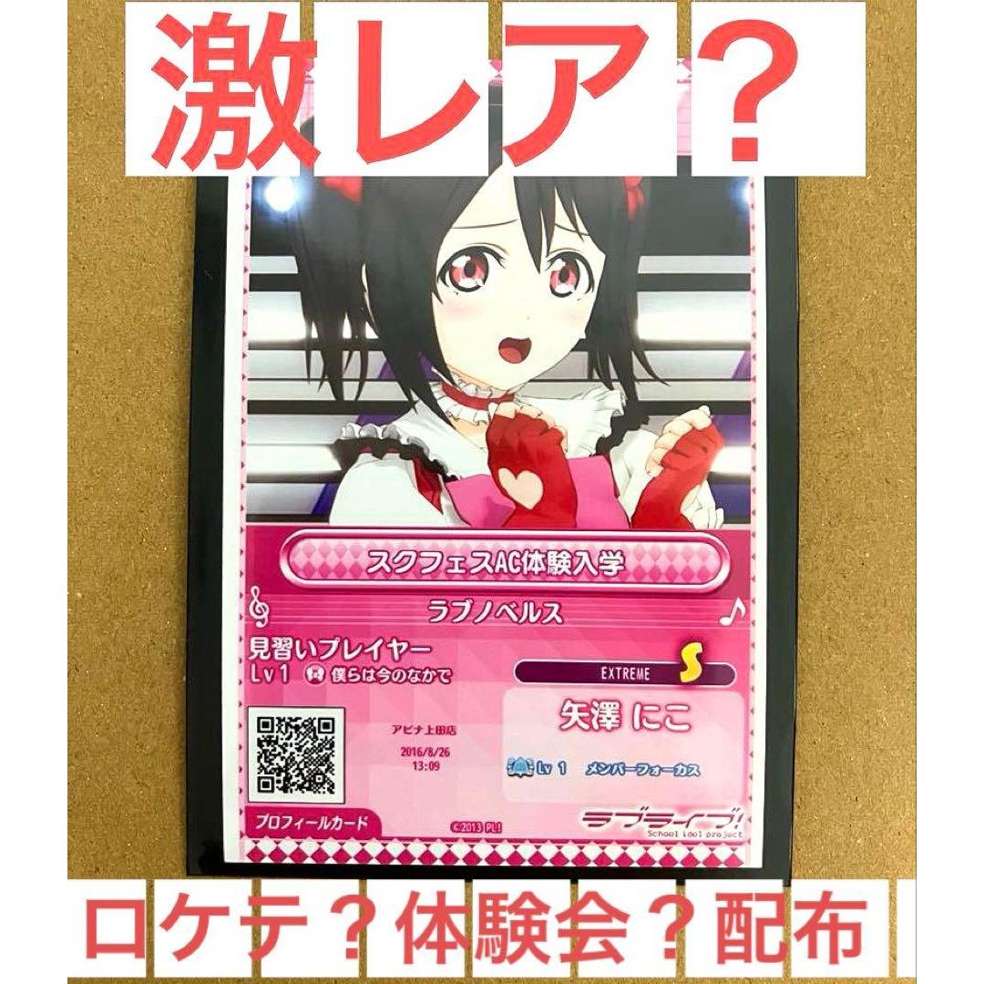 Used Super rare? Love Live! Arcade Nico Yazawa