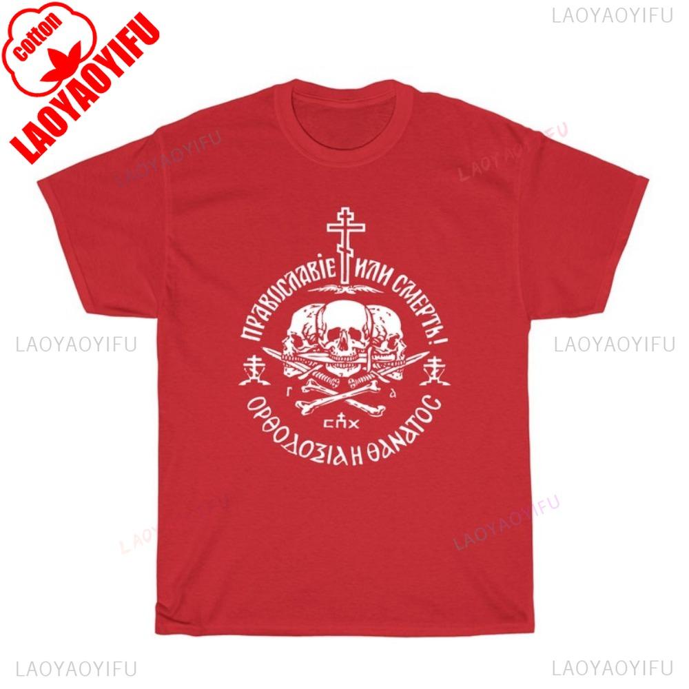 Russian Orthodox Church Union Logo Symbol Men T-Shirt for Fitness Training Jogging Outdoor Activities Harajuku Creative
