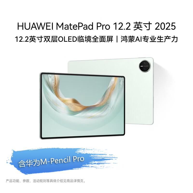

HUAWEI MatePad Pro 12.2-inch 2025 2.8K OLED Tablet (CN version)