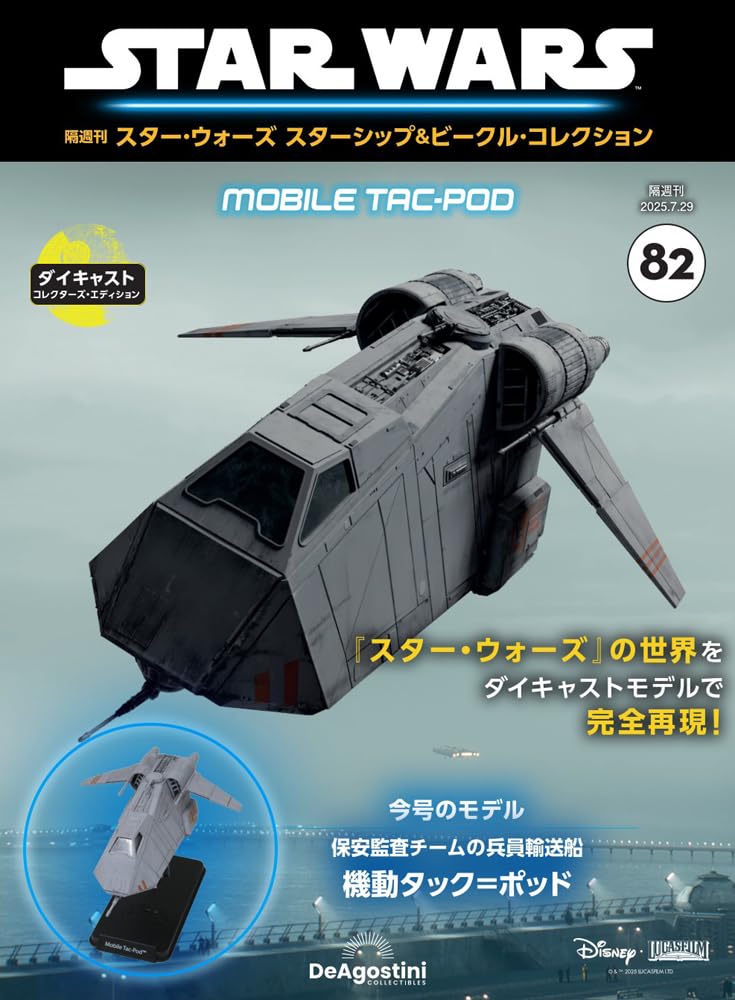 

Звёздные войны Коллекция космических кораблей 82 и №. (Мобильный Так-Под) [Энциклопедия] (с Моделью)