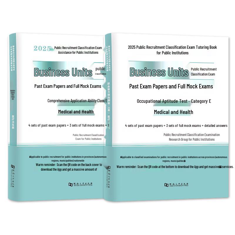 2025 Medical Public Institution E-Class Exam Prep Set