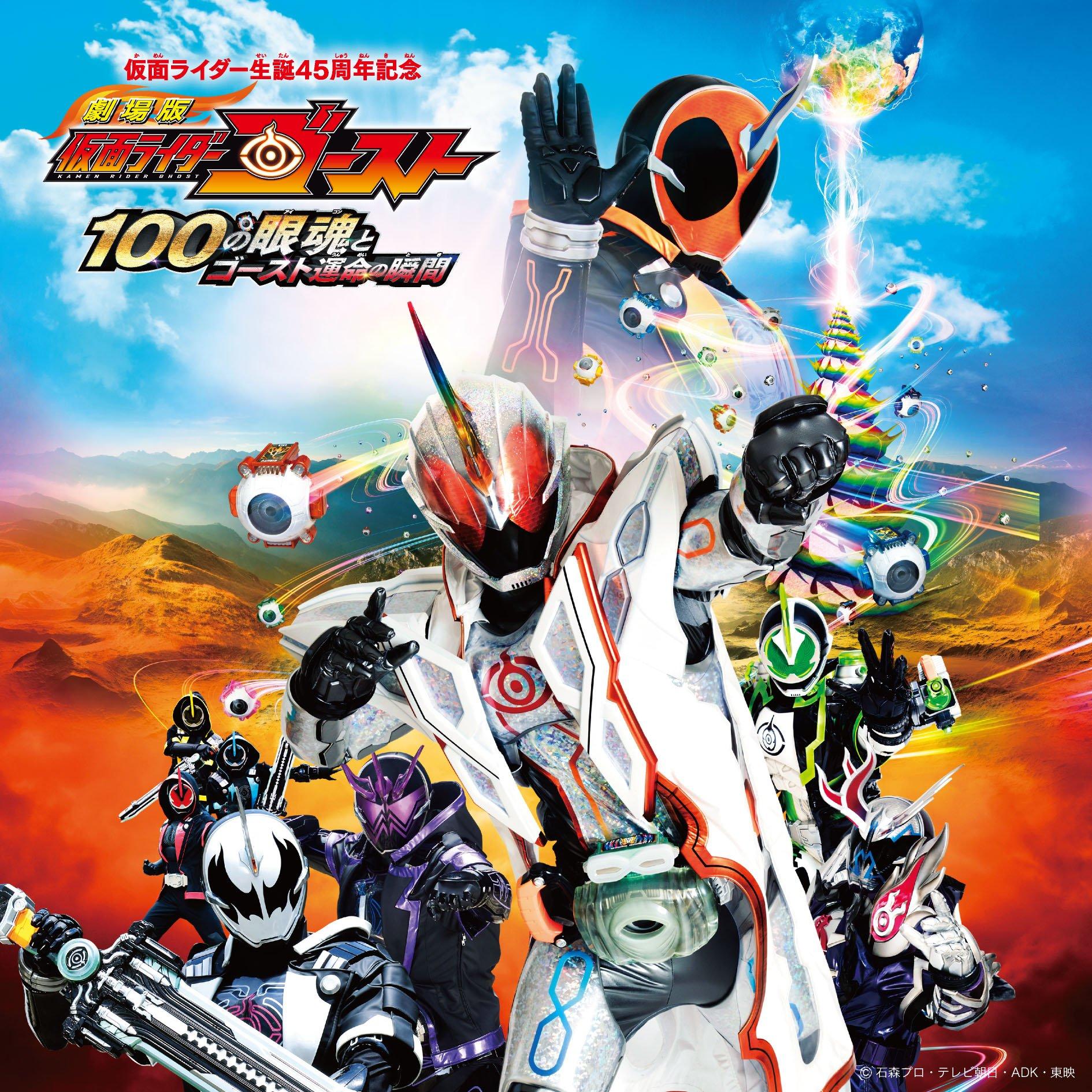 Kamen Rider Ghost The Movie Eyecons and Moment of Destiny Soundtrack 100 - Ghost s