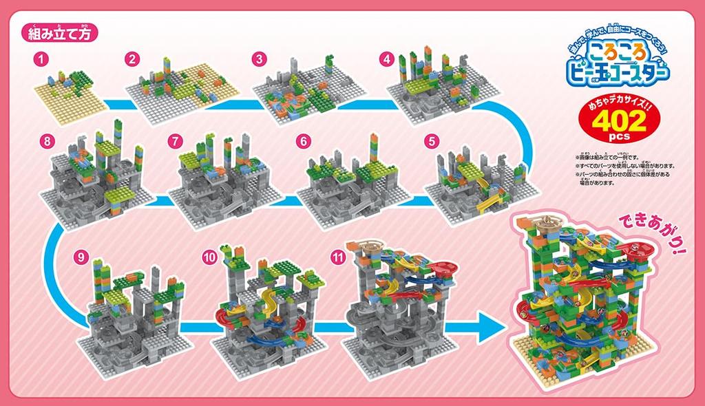 Ikeda Kogyosha Rolling Marble Coasters 402 Pieces [Blocks/Block Coasters/Educational Toy/402 Pieces/Base Plate Included] (402 Pieces)