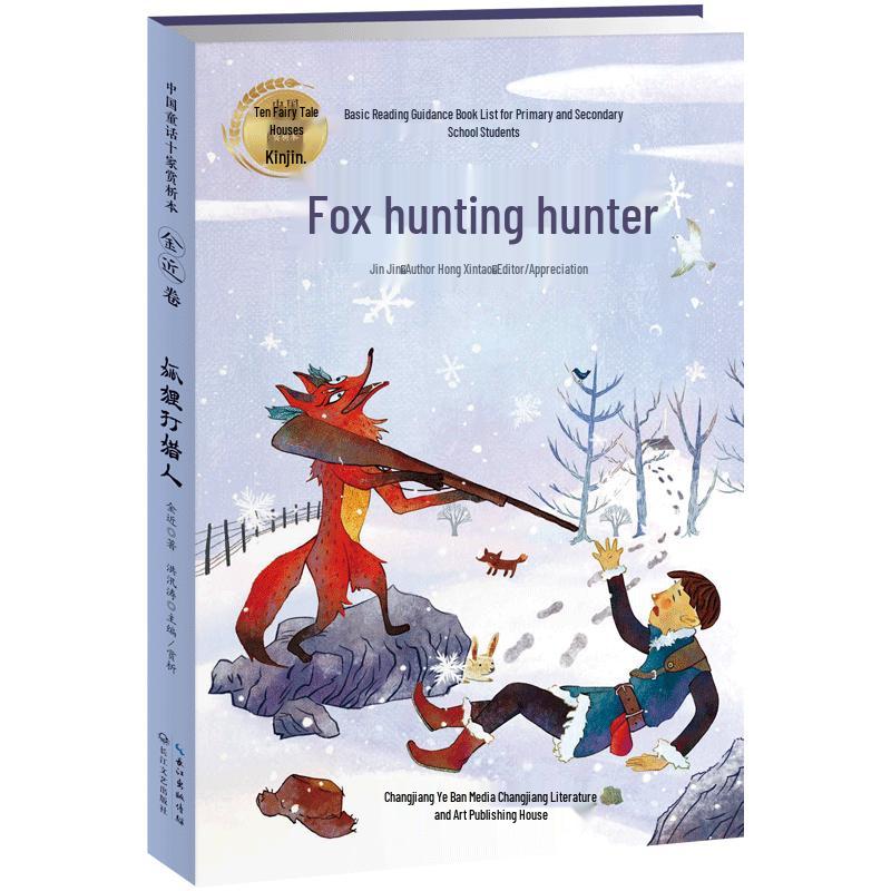 The Fox Hunter: Jin Jin Volume (Chinese Fairy Tales)