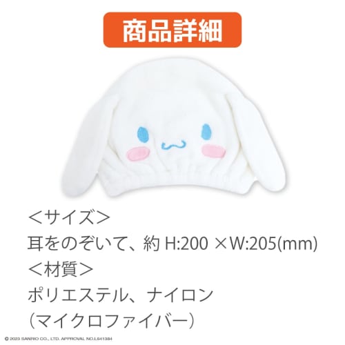 Sanrio Cinnamoroll Fluffy Bath Towel Cap for Adults, Girls, Boys, Kids, Swimming, Pool, and Hair Drying.