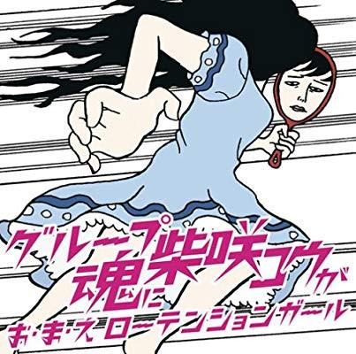 

CD - Oh Ma E Rotation Girl KSCL1140PROMO Ki/oon 2007 Japan Rock Used