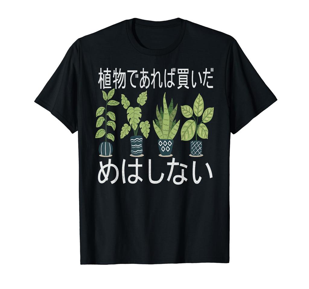 Hem Krukväxter Citat Kaktusväxter Japansk - T-shirt