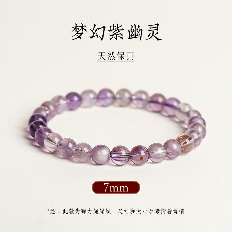 Unpainted Natural Purple Phantom Quartz Bracelet, Nine Purple Fire Purple Phantom Crystal Beads, Loose Beads, Beaded Bracelet for Men and Women Natural Amethyst Phantom
