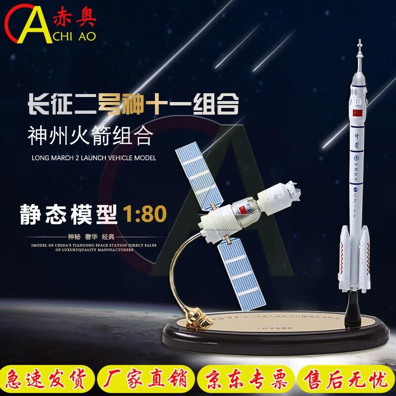 Shenzhou Series Rocket & Spacecraft Alloy Model Set
