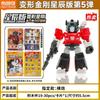 New Arrival Blokees Transformers Defender Version 5 Galvatron Jetfire Optimus Prime Reflector Assembly Model Toy Blind Box Gift