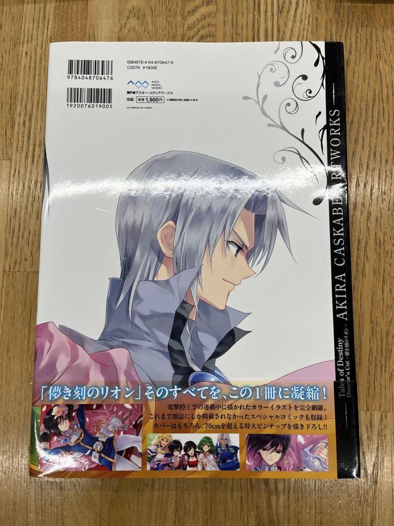 [USED] Kasukabe Kira ARTWORKS: Tales of Destiny Director's Cut