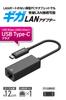 Elecom Wired LAN Adapter USB USB 5Gbps To RJ45 Compatible with Nintendo Black Type-C USB-C Switch/Windows/macOS EDC-GUC3V3E-B