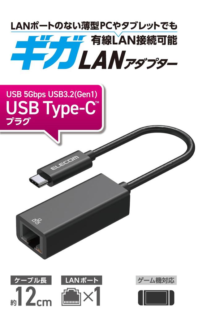 Elecom Wired LAN Adapter USB USB 5Gbps To RJ45 Compatible with Nintendo Black Type-C USB-C Switch/Windows/macOS EDC-GUC3V3E-B
