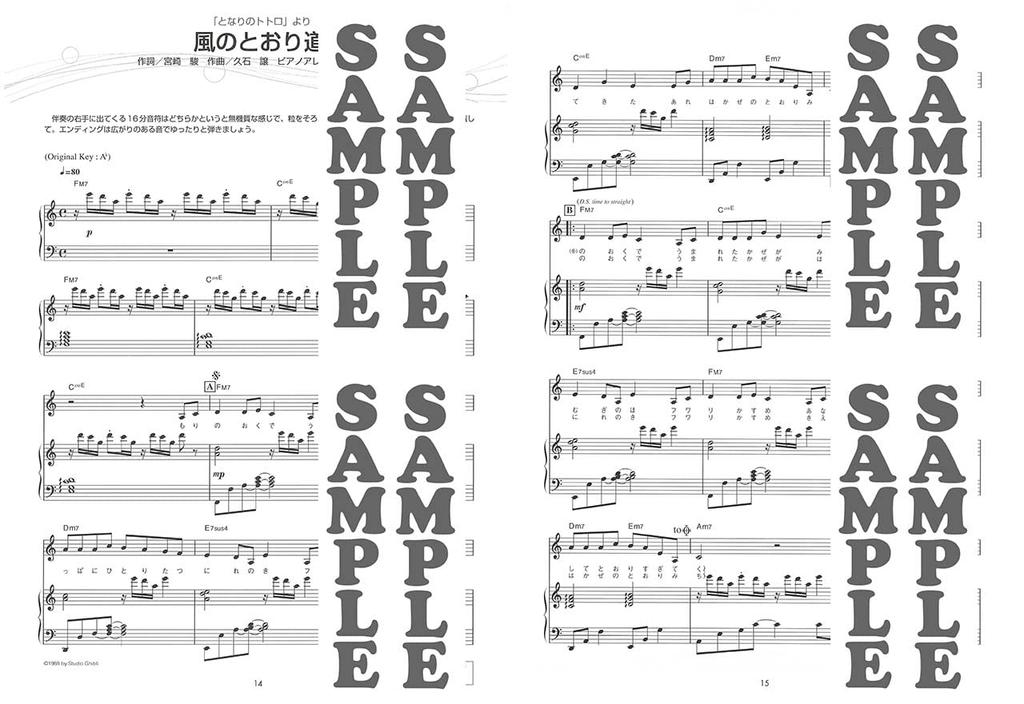 Piano accompaniment Studio Ghibli songs of the Valley of the Marnie Was "Nausicaä Wind" ~ "When There"