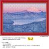 Yanoman [Made in Japan] 300-Piece Jigsaw Puzzle: Snow-Covered Mount Fuji at Sunrise (Kanagawa Prefecture) (26x38cm) 03-959. Includes a piece request