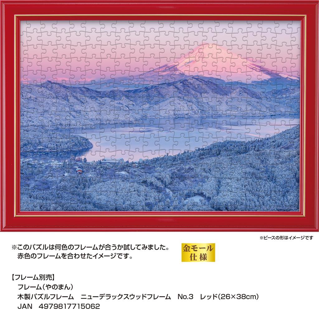 Yanoman [Made in Japan] 300-Piece Jigsaw Puzzle: Snow-Covered Mount Fuji at Sunrise (Kanagawa Prefecture) (26x38cm) 03-959. Includes a piece request