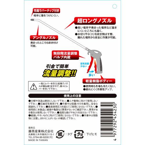 SK11 (SK11) Long Nozzle Air Duster 1000mm Nozzle Stepless Flow Adjustment SAD-N1000