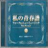 CD VERSCHIEDENE Watashi no seishun fu 8 Gabel und M VFD8978 WARNER MUSIC 2000 Japan Japanischer PopRock Gebraucht