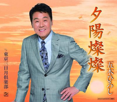 CD HIROSHI ITSUKI - Yuhisansan FKCM34 Japan ObiJapanischer Enka Gebraucht