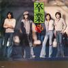 7inch Record GUM GUM - Sotsugyou / Kumiko ETP20236 EXPRESS - Japan Japanese Pop/Rock Used