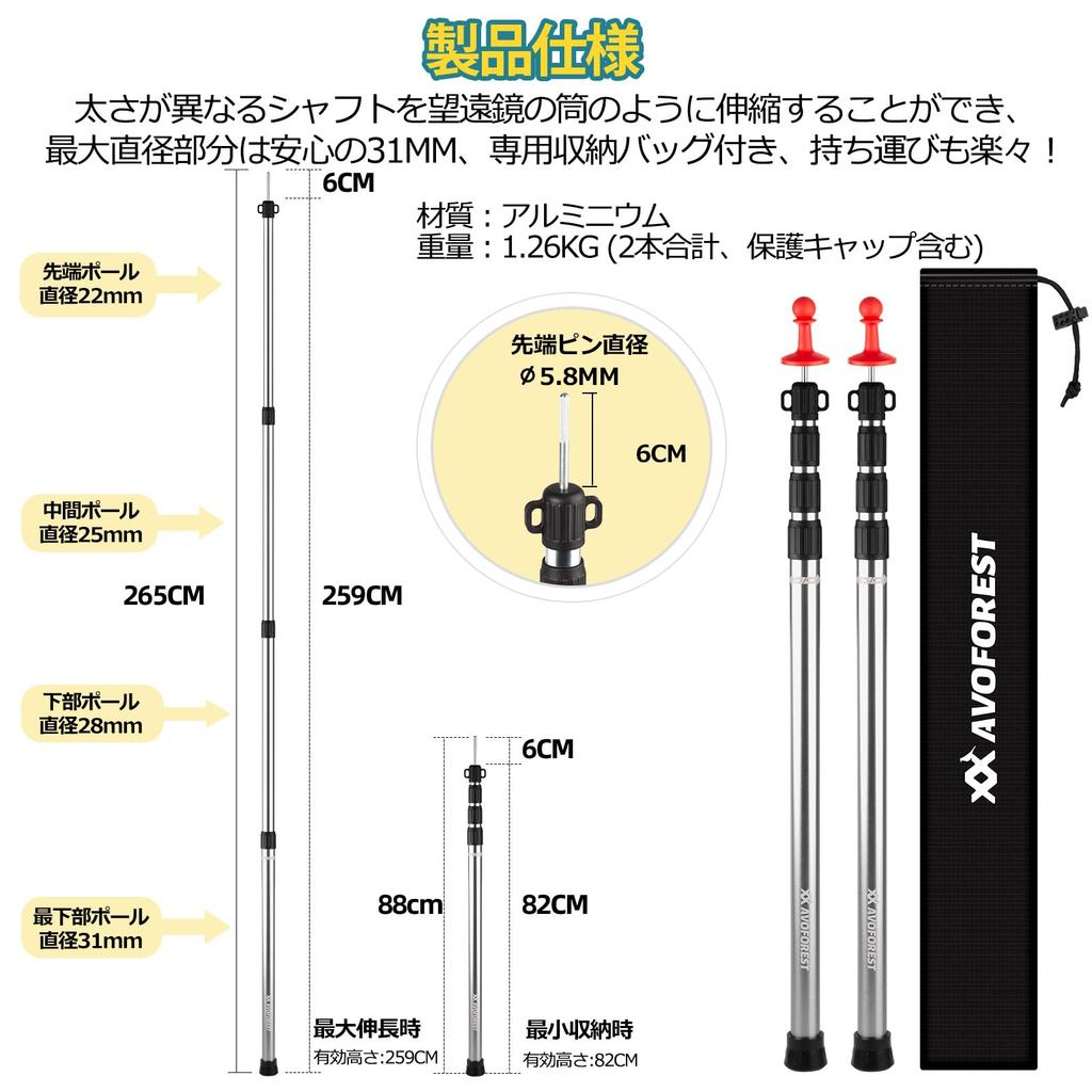 Tarp Pole AVOFOREST Tent Pole Telescopic Reinforced Locking Structure Aluminum Diameter 31mm Stepless Adjustment Set of 2 Sliding Height Adjustment
