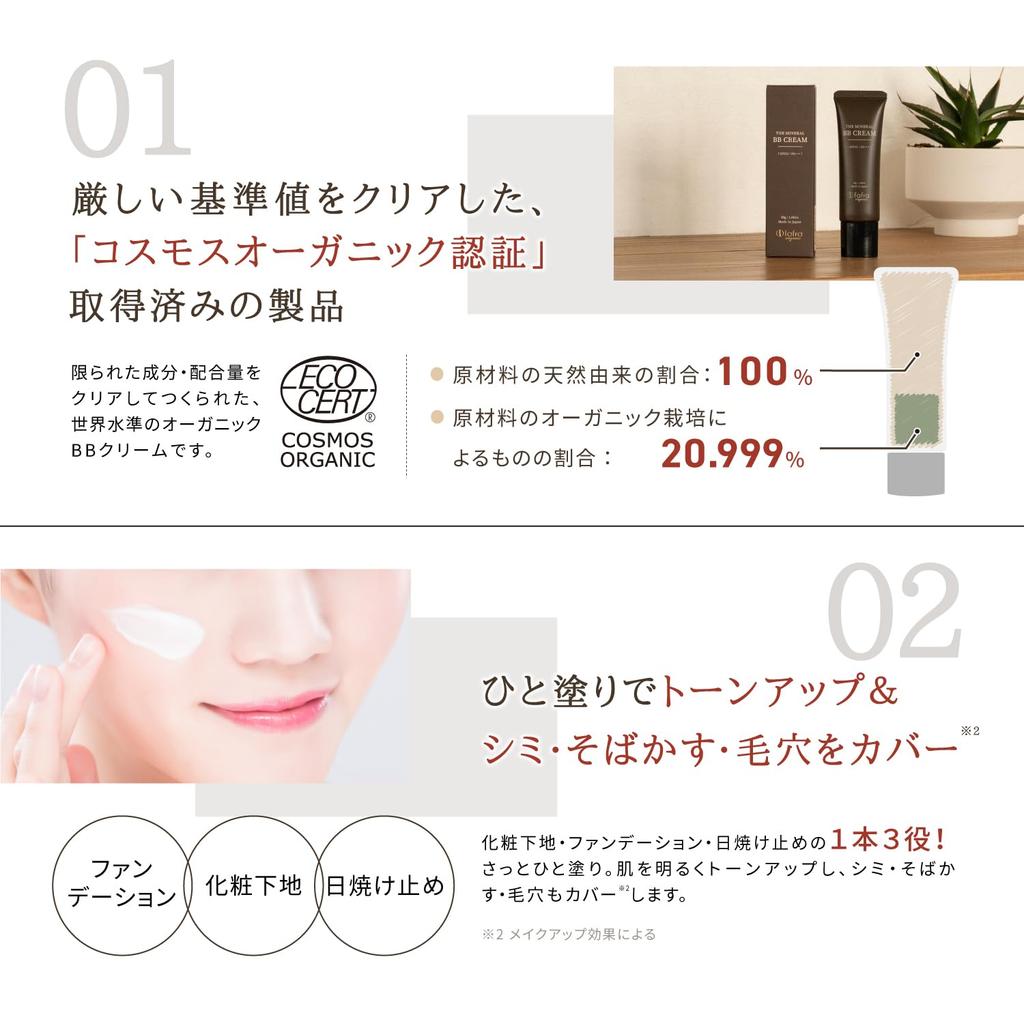 Fafra Organic Mineral BB Naturally Slightly Lighter Skin Certified Organic Cream, Ingredients, Tone, 30g,