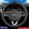 Universelle Leder-Lenkradabdeckung Kia K3 K4 K5 KX3 KX5 Rio Forte Sportage Sorento 38cm Durchmesser