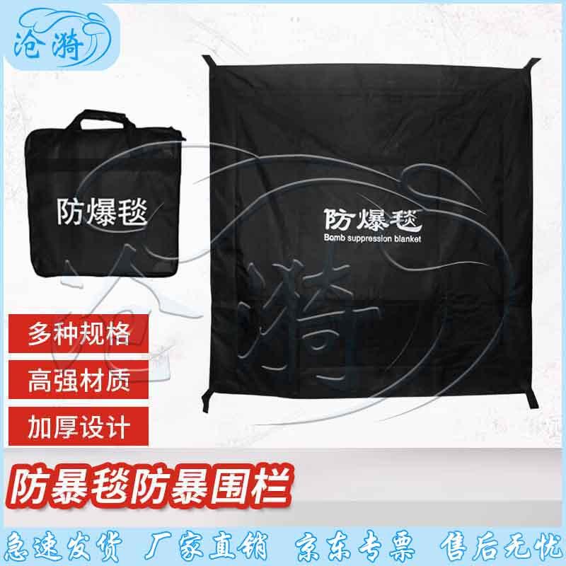 1.2M Tactical Explosion-Proof Blanket Set
