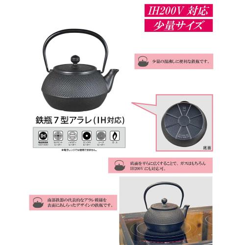 Iwachu Iron Kettle, 7-inch, Arare, Induction Cooking Compatible, Black Finish (Kamayaki), 0.9L, Nanbu Ironware, 11720