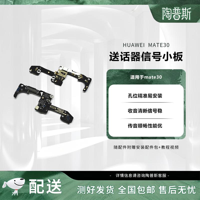 Huawei Mate30 Microphone Signal Board