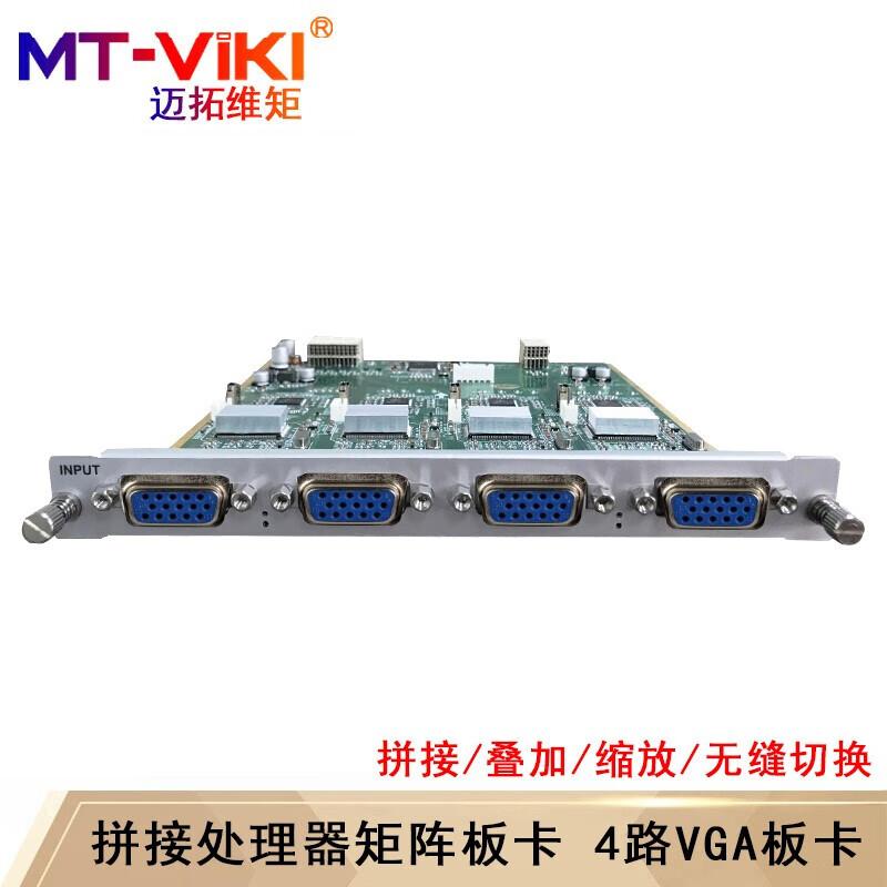MT-viki Multi-Function Video Wall Processor & Matrix Switcher