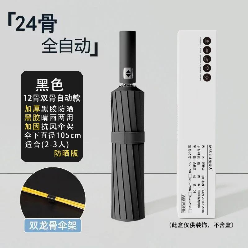 Fully Automatic Folding Umbrella, Large Size, Reinforced and Thickened, Sturdy, Wind-Resistant, Dual-Purpose for Sun and Rain, Women's Sunshade