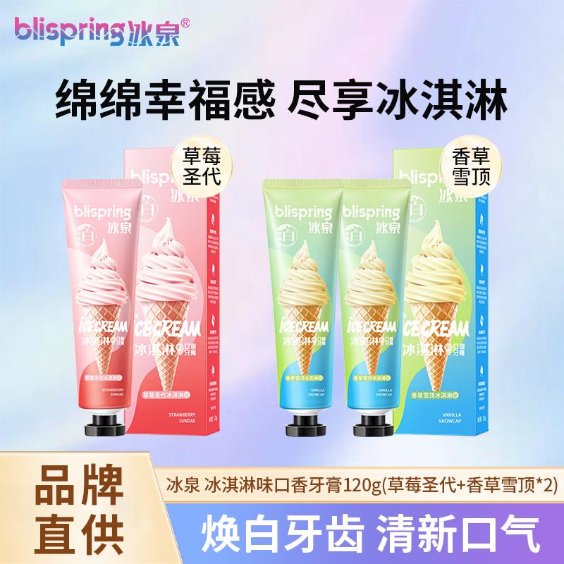 Ice Spring Ice Cream Flavor Toothpaste 120g * 3