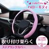 Seiwa Sanrio Steering Wheel Hello Fits Suitable for Kei and Standard Cute Gradient Character Easy New Officially Licensed Sanrio Product Cover, Kitty,