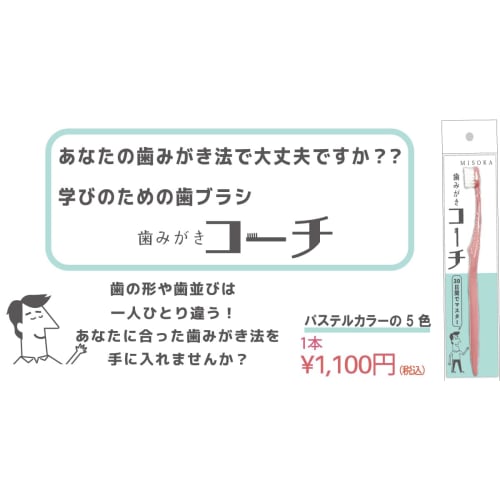 [Official] MISOKA Toothbrush Coach Peach